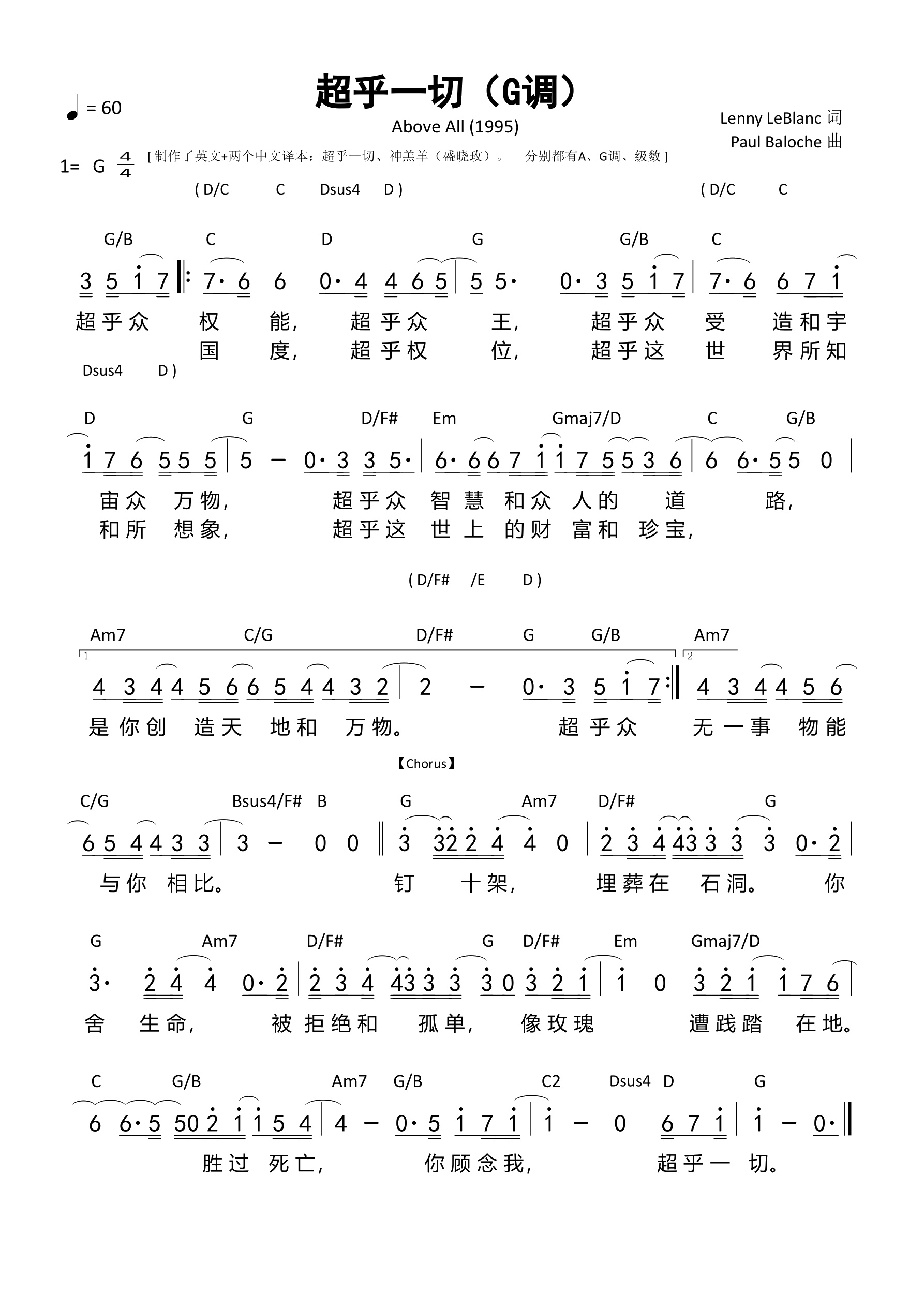 超乎一切（Above All）（G调）